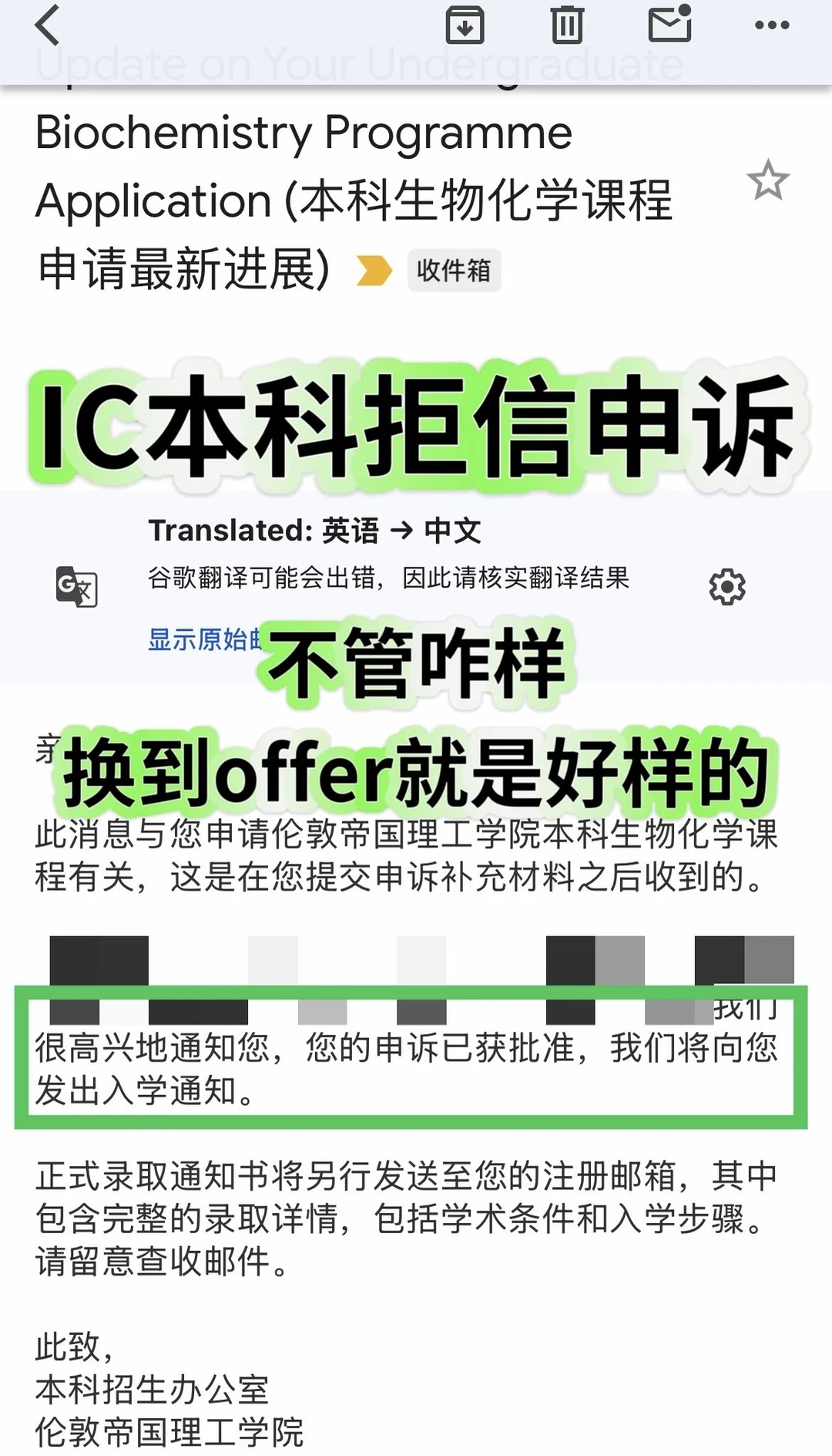 IC本科拒信➡️offer,我告诉你怎么argue有用