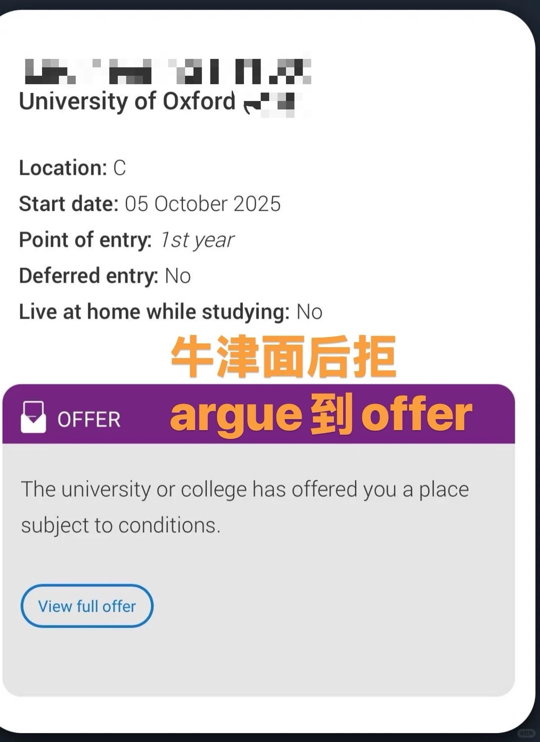 面试后被牛津拒掉，argue到offer噜