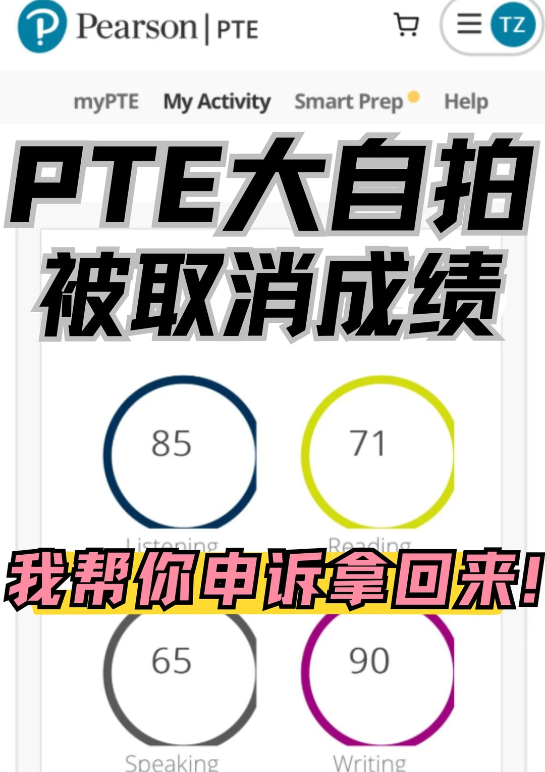 pte大自拍成绩取消了！我帮你拿回来