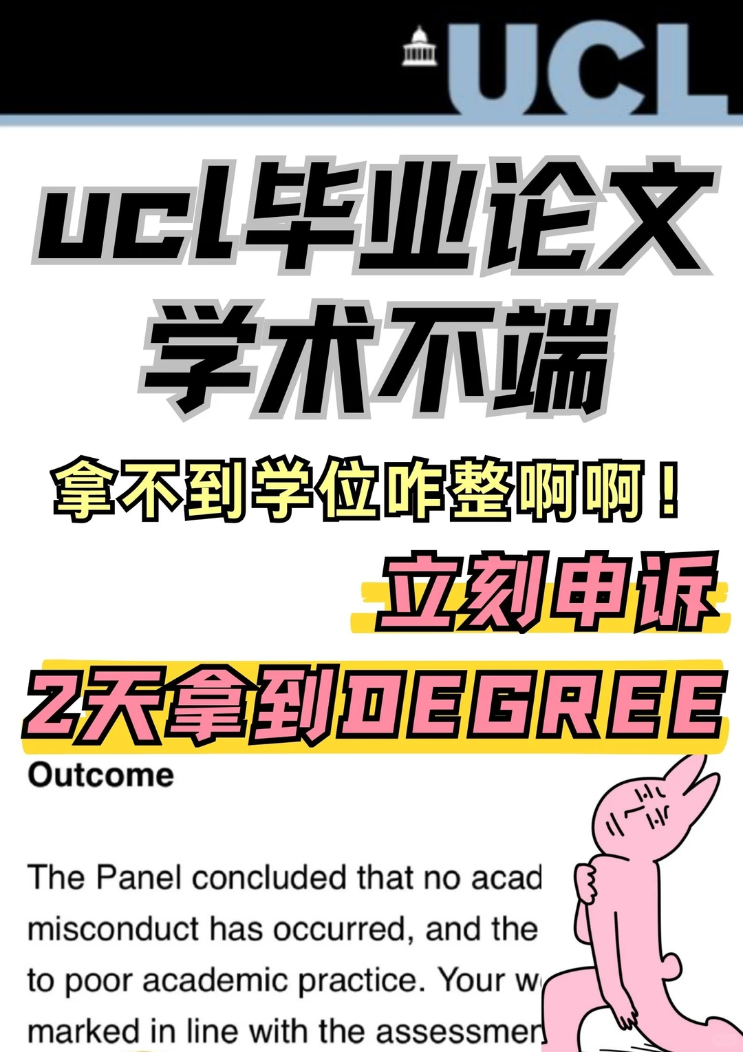 ucl毕业论文真的会学术不端啊！degree咋整