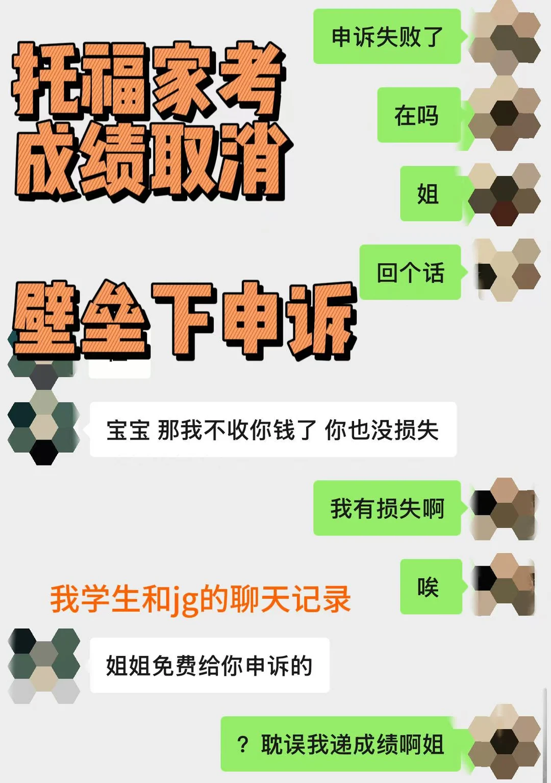遇到了一个好心的托福家考申诉骗子