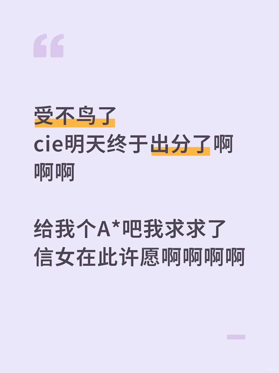 能不能去Ucl就看明天alevel了，好煎熬我服了