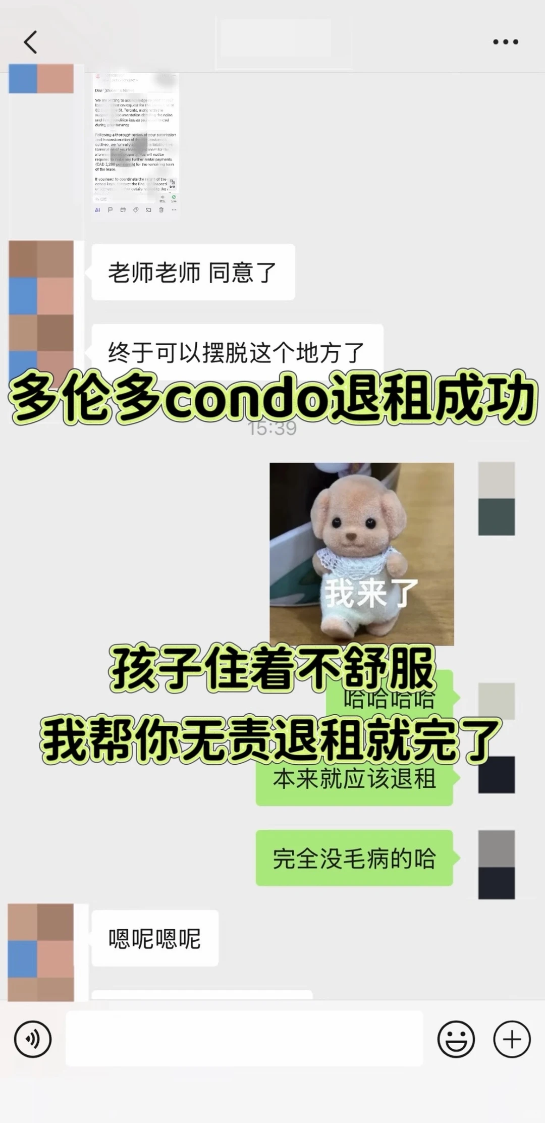 多伦多公寓退租日记——全身而退，成功退租版