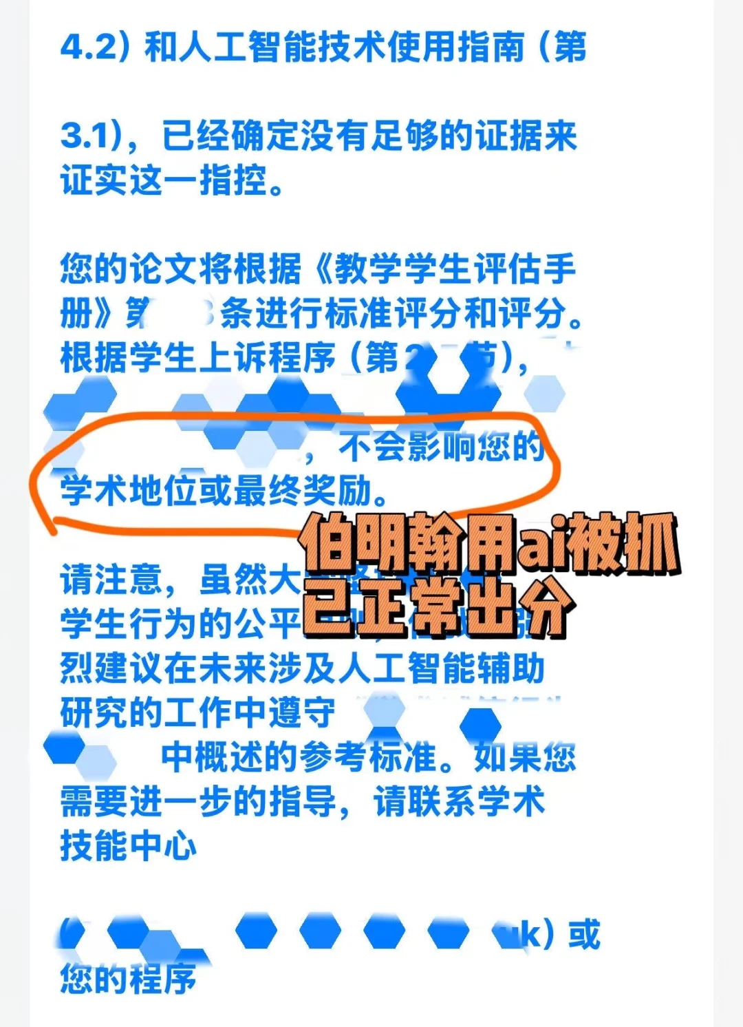 伯明翰小留用ai写毕论，听证会后正常出分