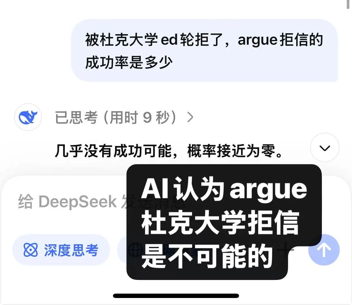 孩子被杜克ed轮脆拒，argue拒信的概率有多大