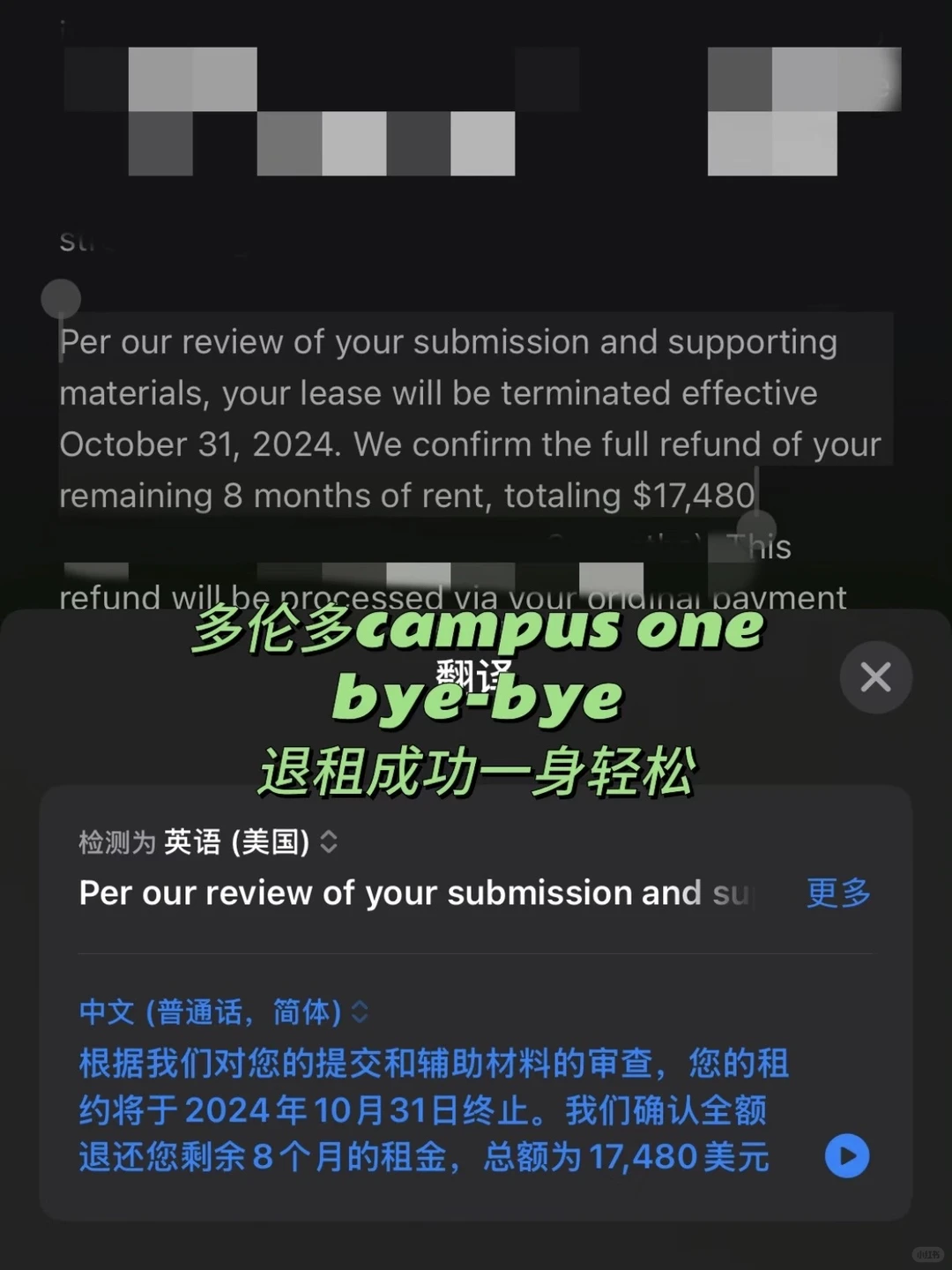 坏消息:租到多伦多campusone,好消息:退租了