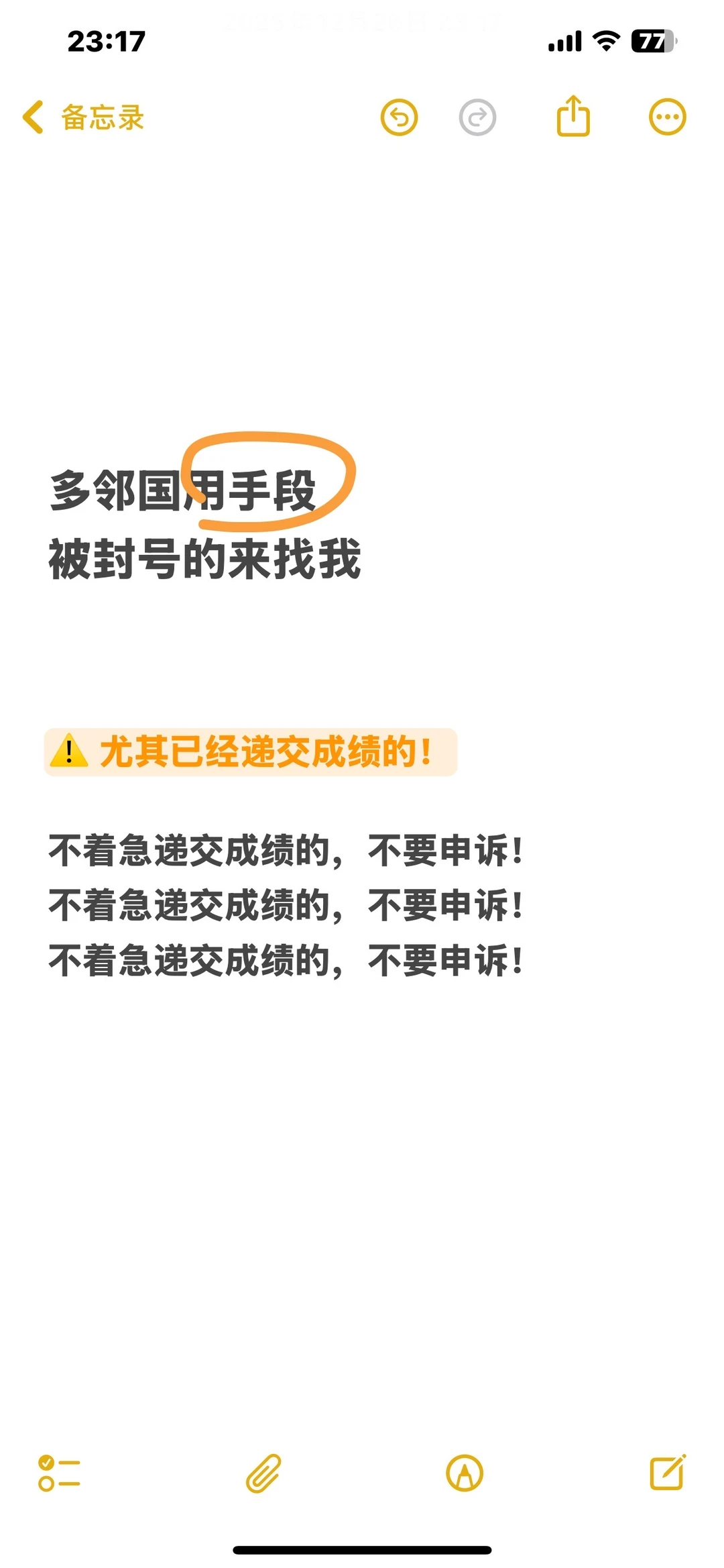 我接：多邻国成绩递交后，突然被封号的咨询