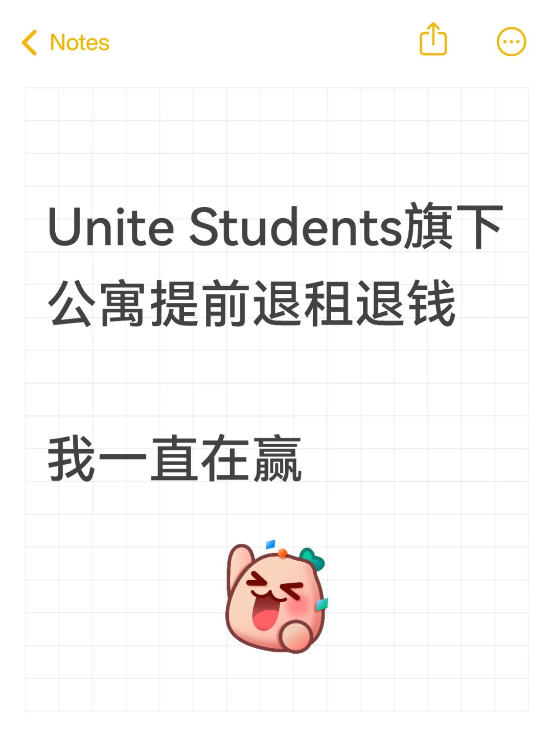 英国Unite students公寓提前退租，目前0败绩