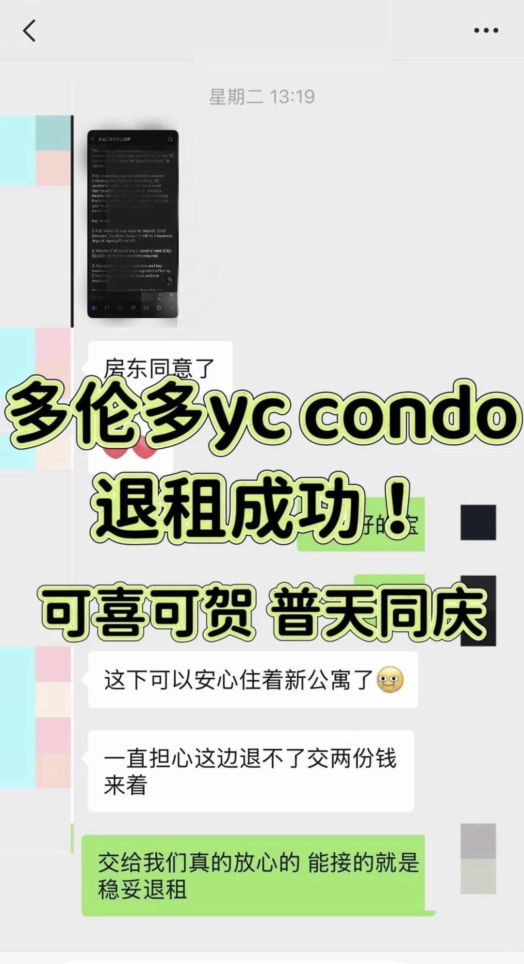 多伦多YC condo踩雷！这样argue就能无责退租