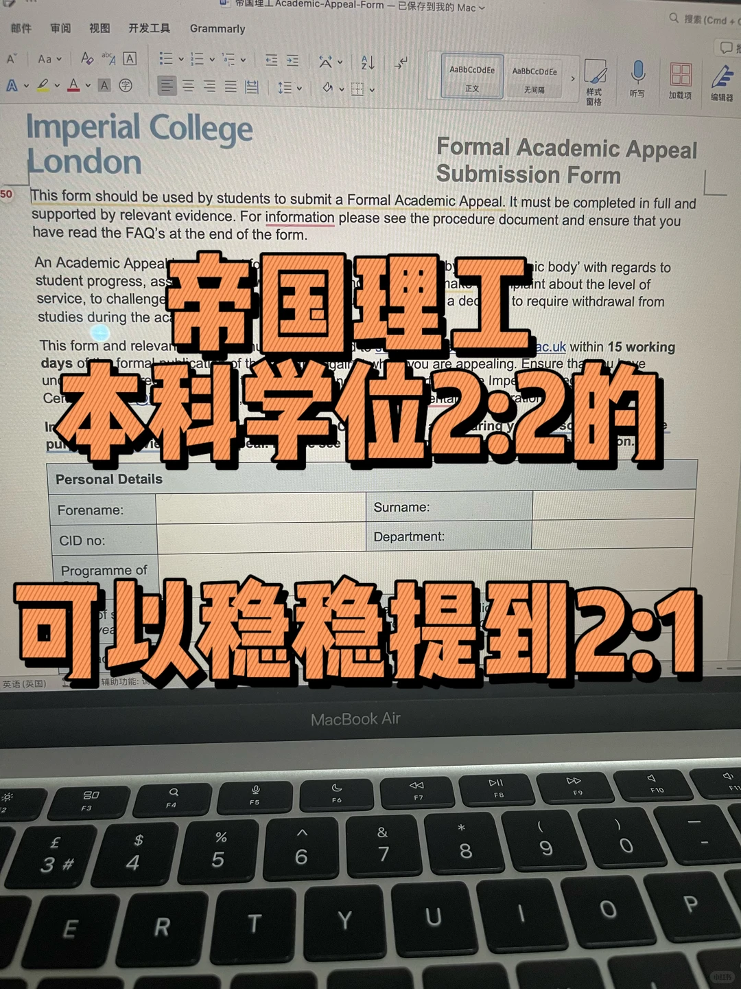 ic本科拿到2:2要申硕士，我给你抬到二等一