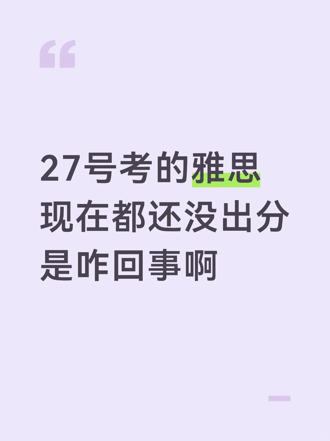 雅思ms申诉最快多久能出分啊
