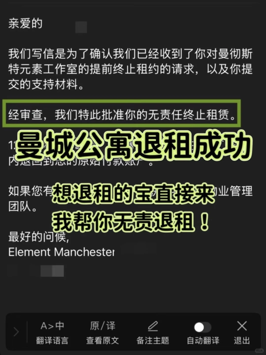 曼城公寓退租,理由不重要,重要的是argue信