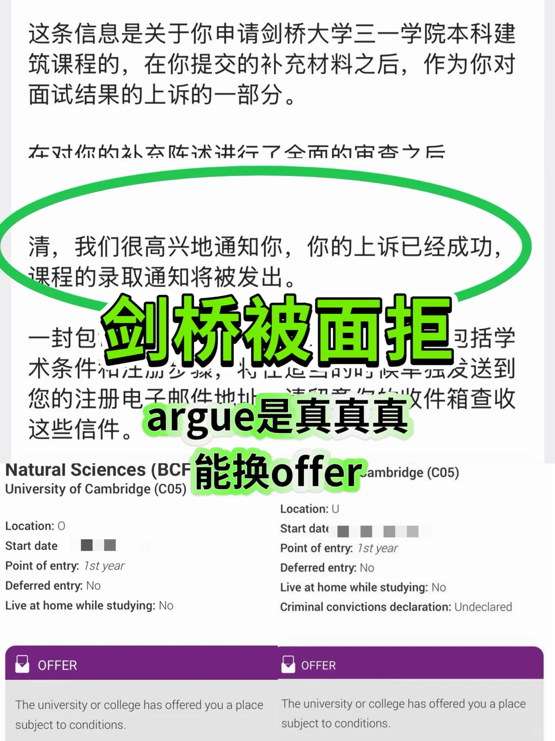 剑桥被面拒？argue照样能捞回offer