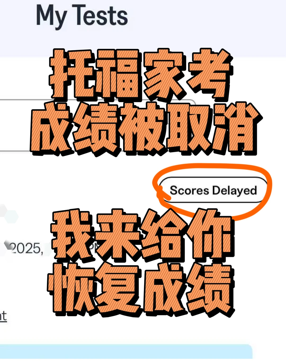 6月托福家考delayed后取消成绩，我稳捞