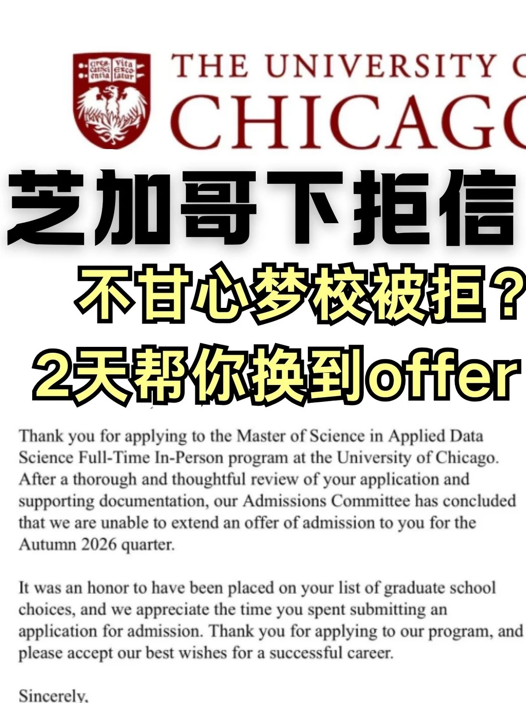 芝加哥已下拒信！梦校我来捞！