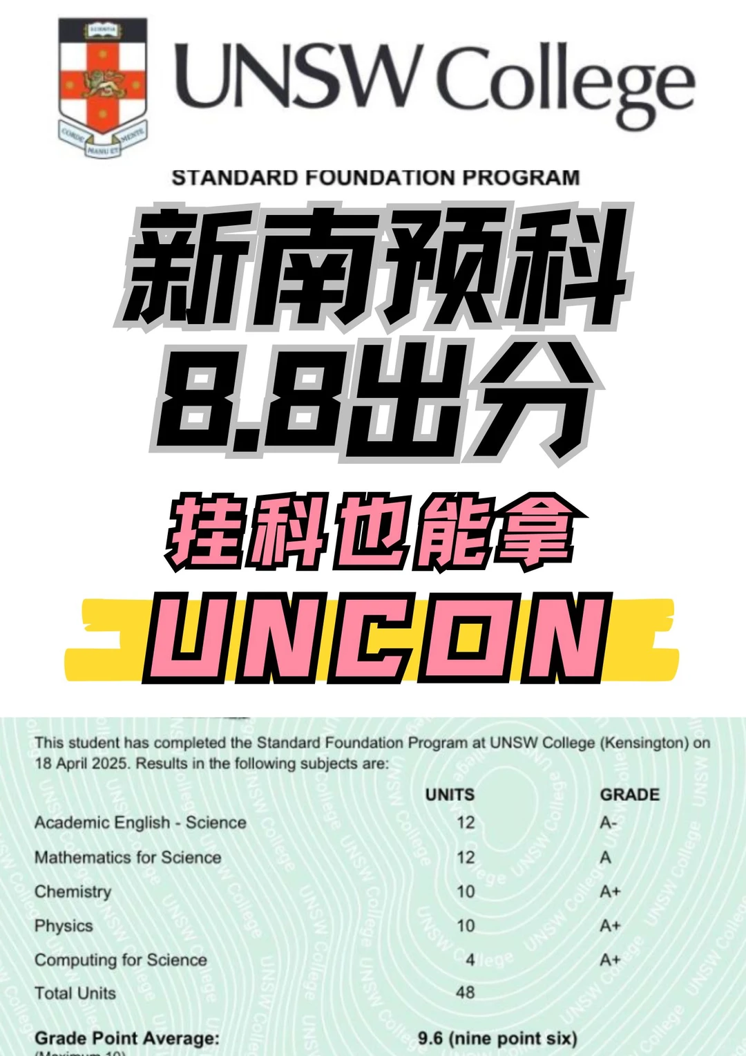 新南预科卡语言了？来argue读正课