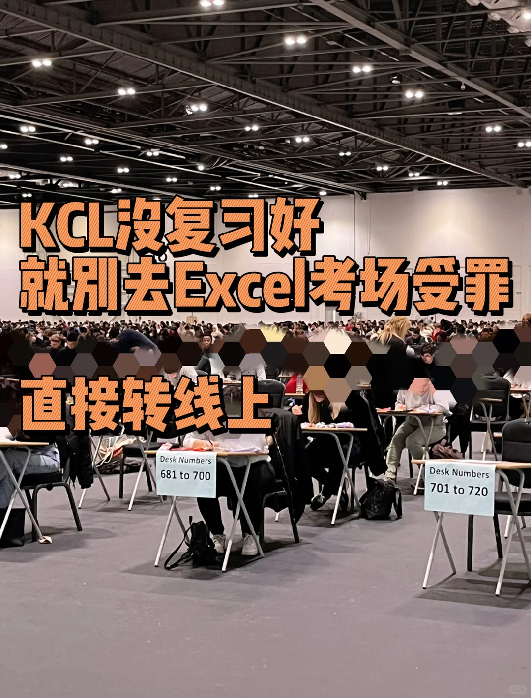 kcl考试复习不过来，4门全转线上了！