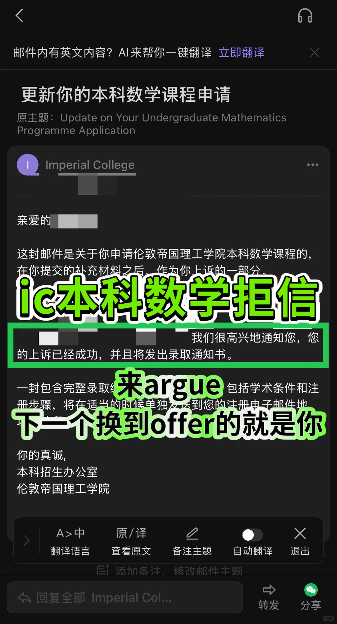 ic数学拒信➡️offer,我教你怎么argue最有用