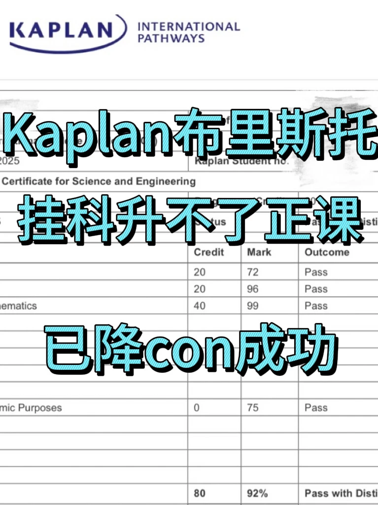 Kaplan布里斯托8.7出分挂科，我来帮你