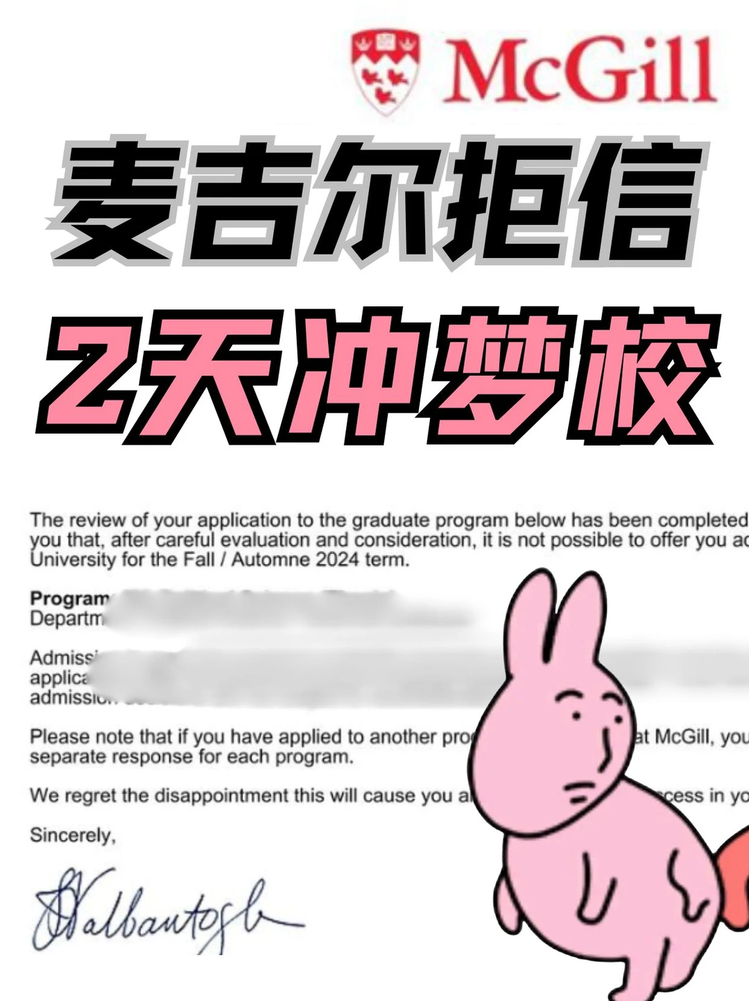 麦吉尔拒信已argue到3个offer！