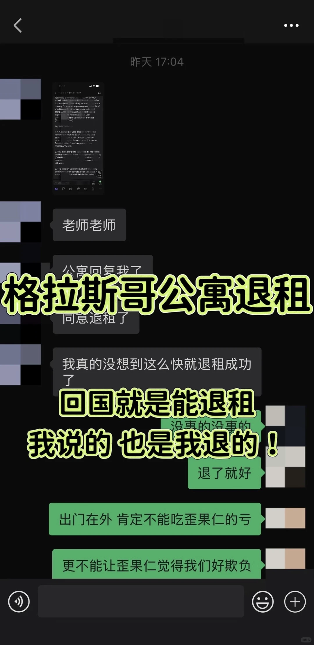 格拉斯哥想提前退租的宝子，别被公寓踢皮球