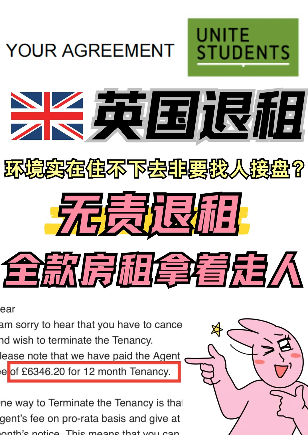 英国公寓提前break！20w房租拿回来是真爽