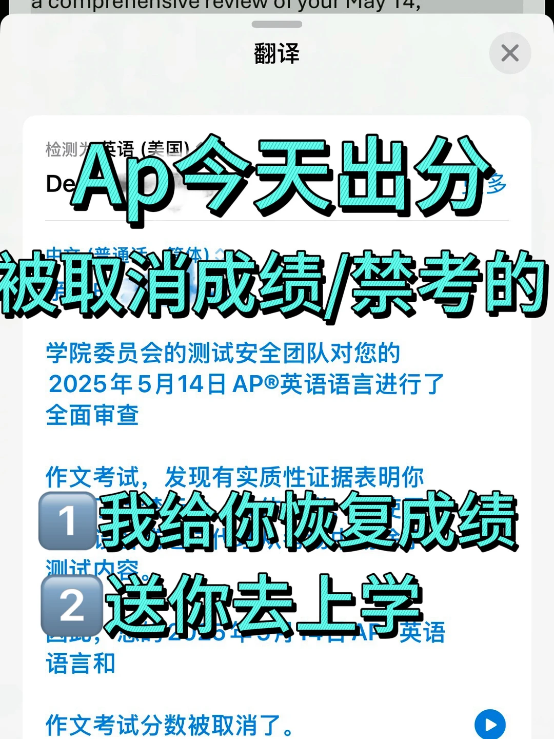 Ap今天被禁考取消成绩的，我能捞你