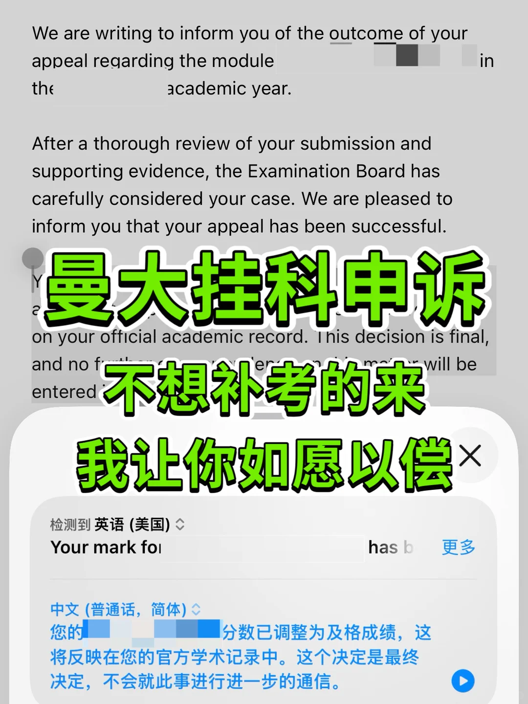 曼大出分季又到了,出分挂科的宝抓紧时间申