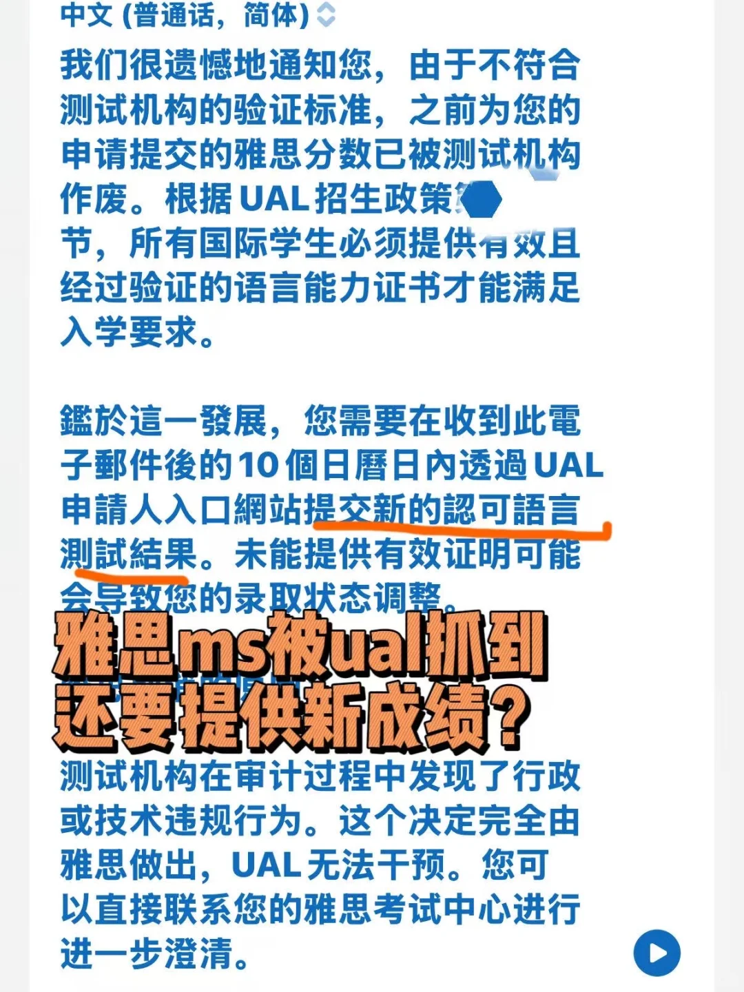雅思ms的，被取消成绩，又被ual质问