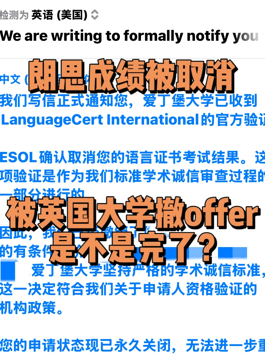 英国大学正在倒查朗思,被取消成绩的,我来捞