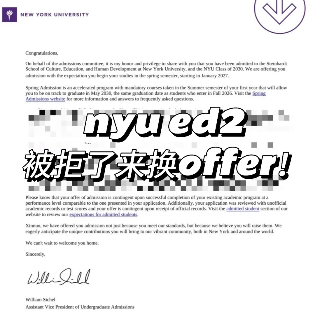 nyu ed2放榜啦！被拒的速速来换offer！