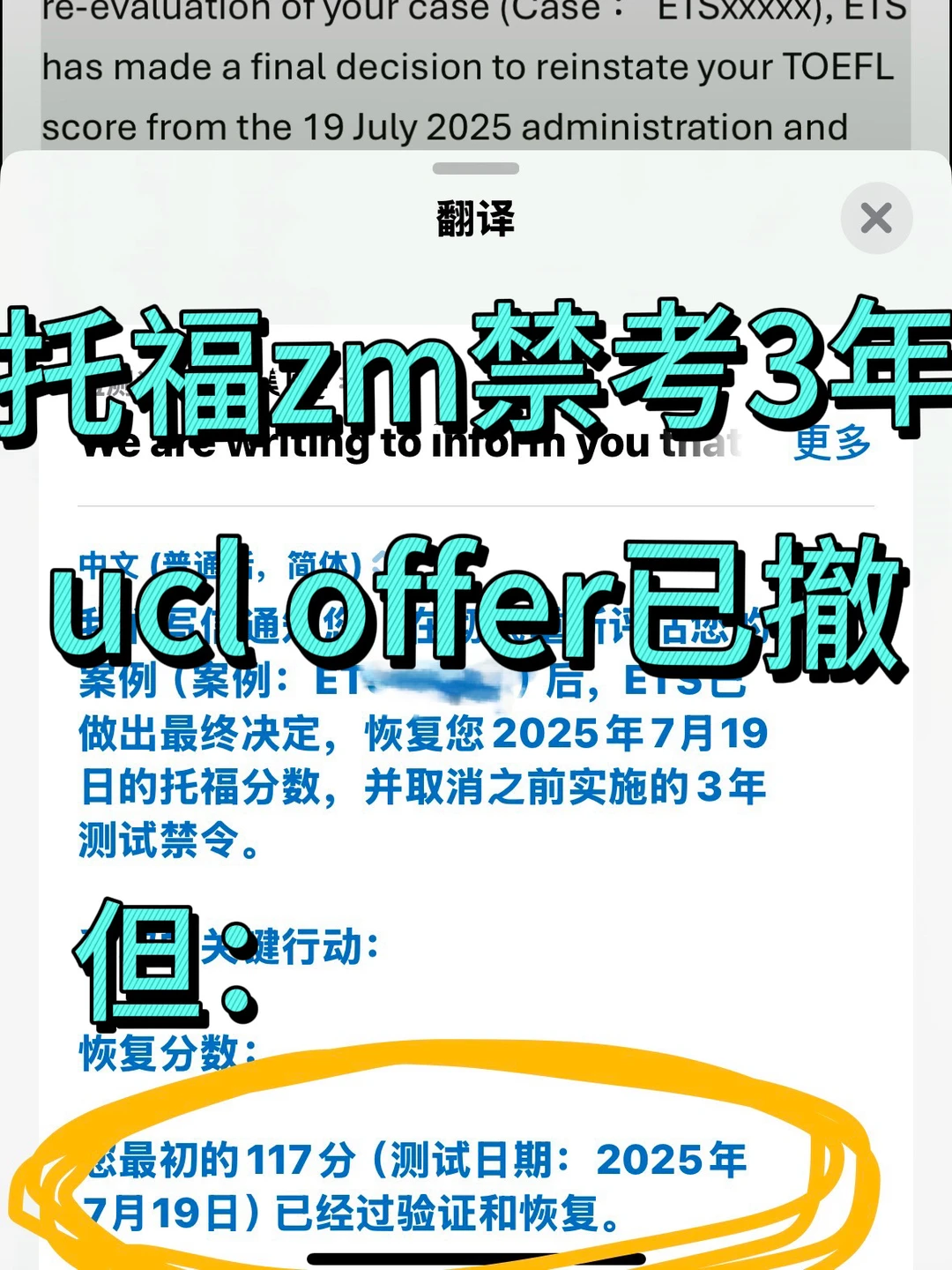 托福用zm考试ets直接禁考，已恢复成绩成功