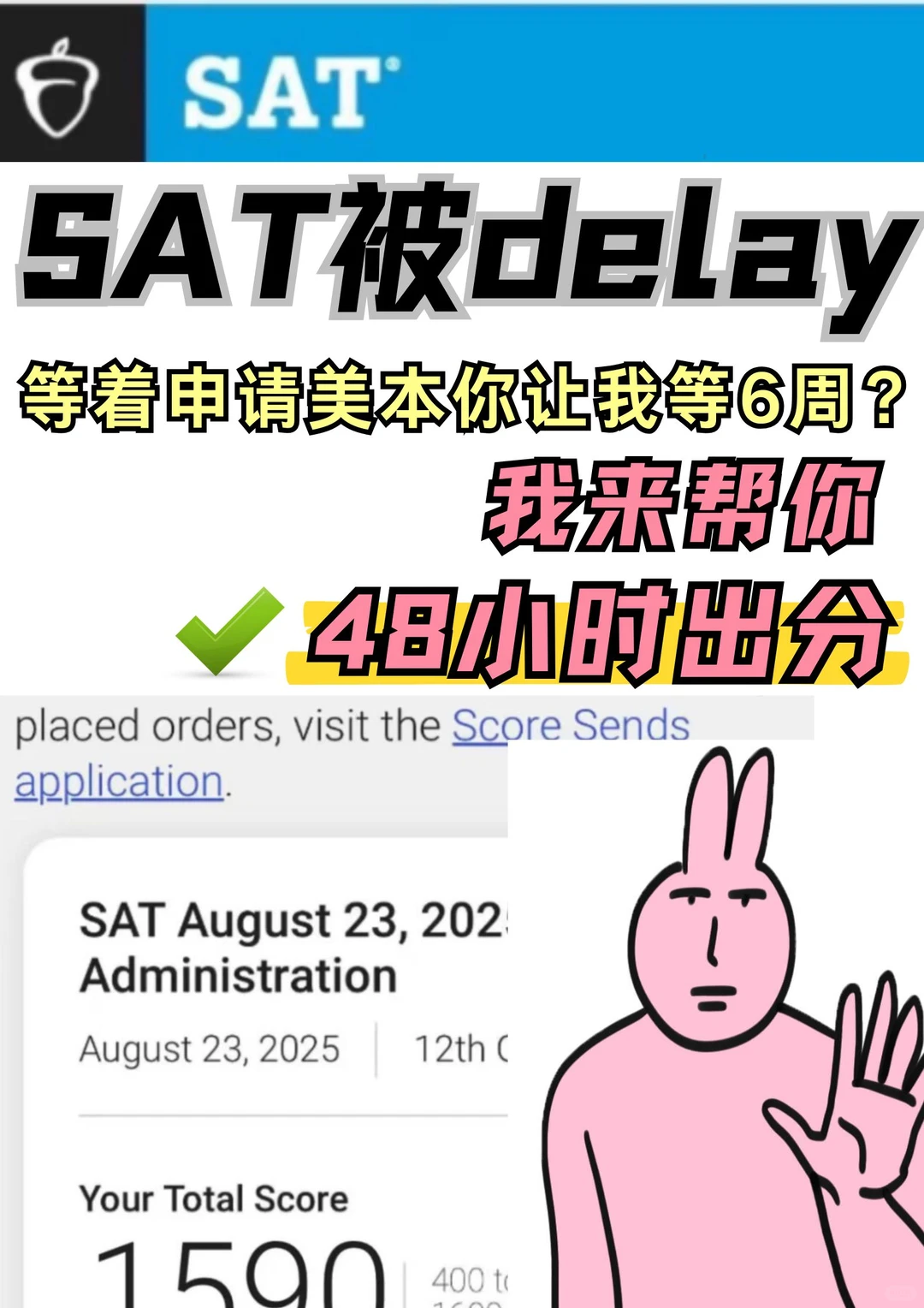 又一批sat被delay！急着申请呢要等6周？