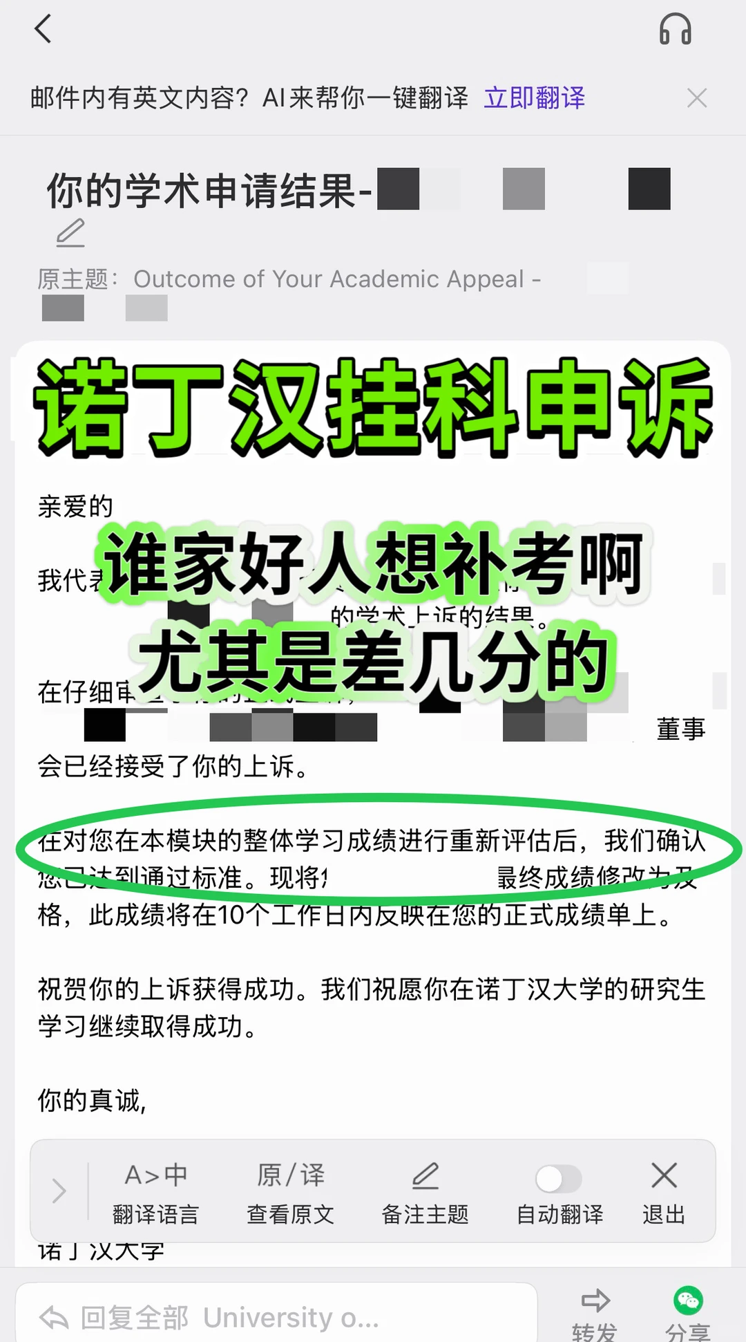 诺丁汉出分挂科别emo啦,只要你来我还能捞!