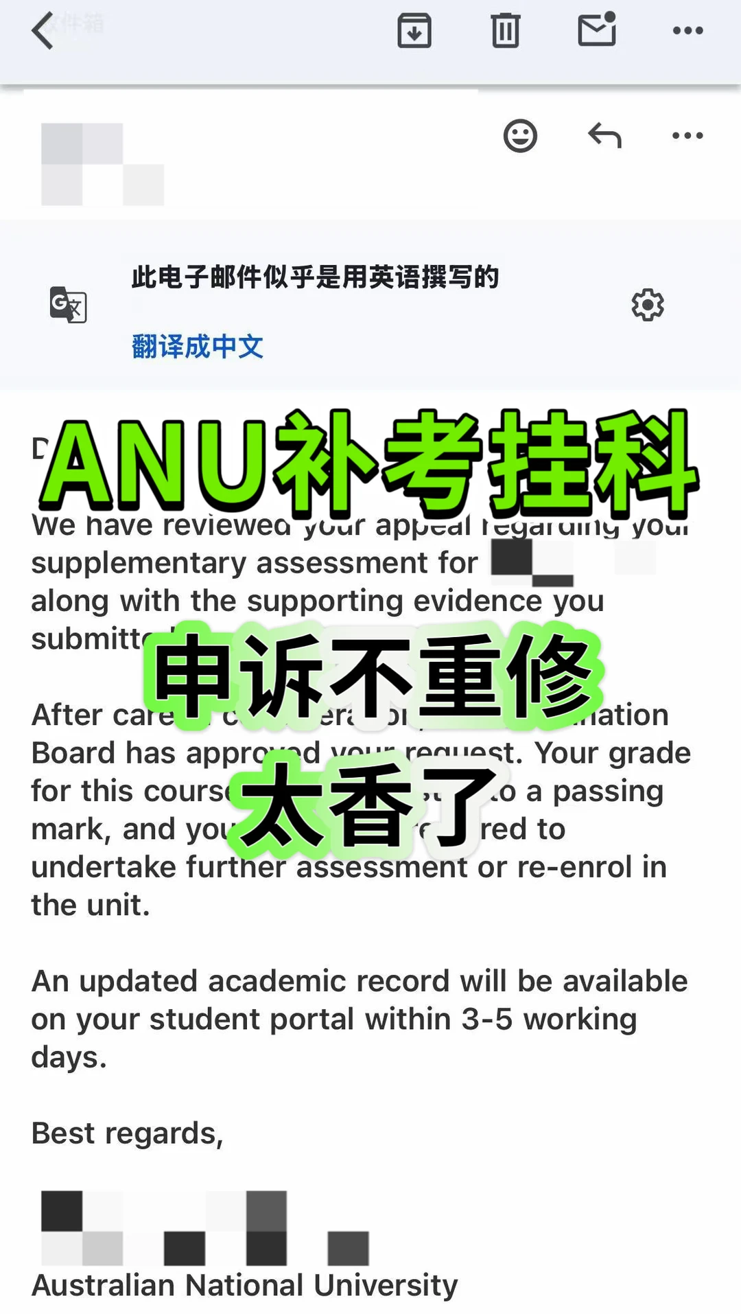 ANU补考挂科还有救,申诉解决还不重修多好啊