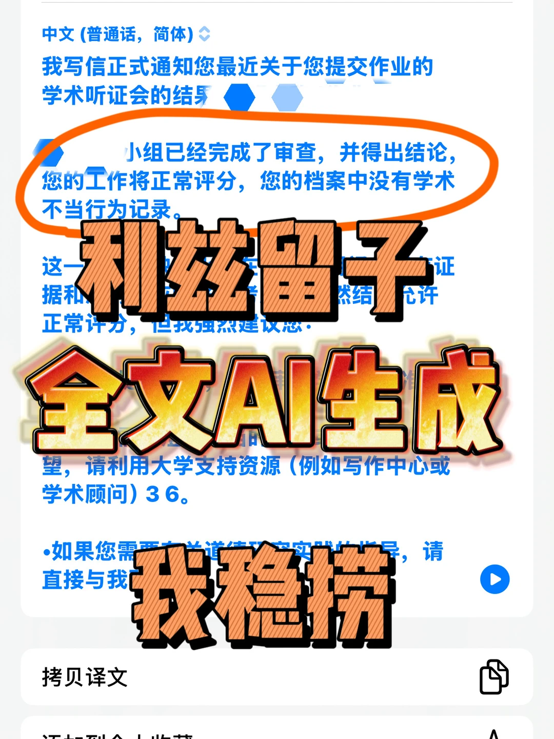 利兹小留论文全部ai生成，听证会半小时速通