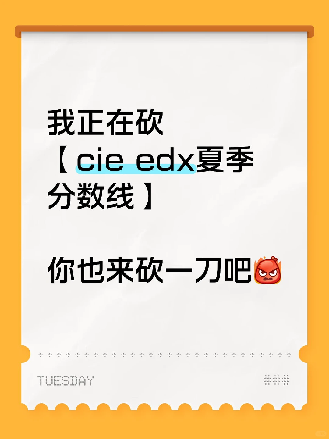 别笑，你来了也想砍