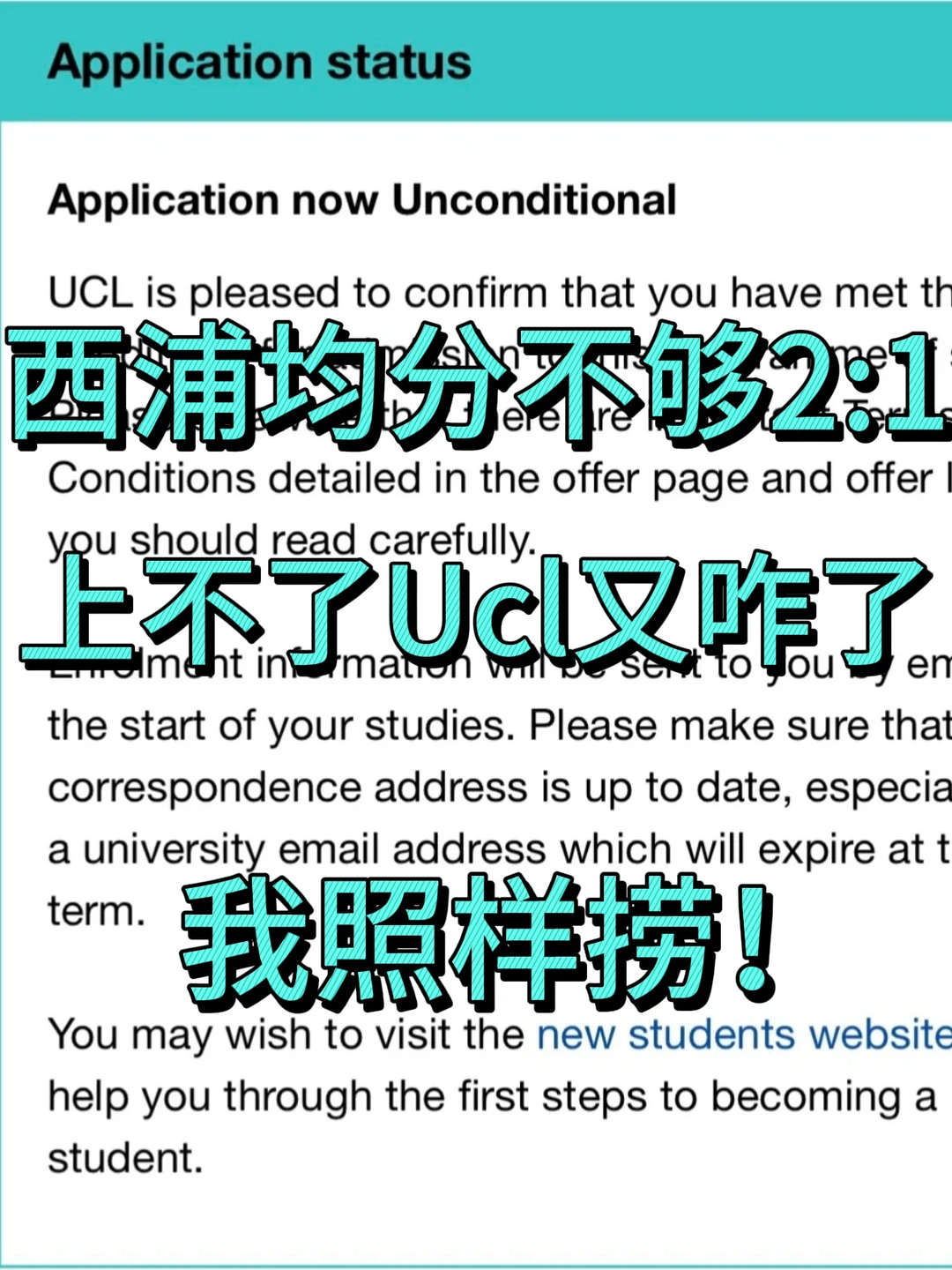 西浦昨天出分2:2够不上Ucl给的Con，咋办