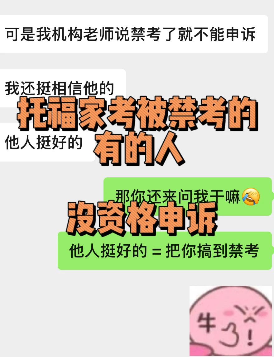 托福家考,被禁考还想申诉的,我又拒了15个
