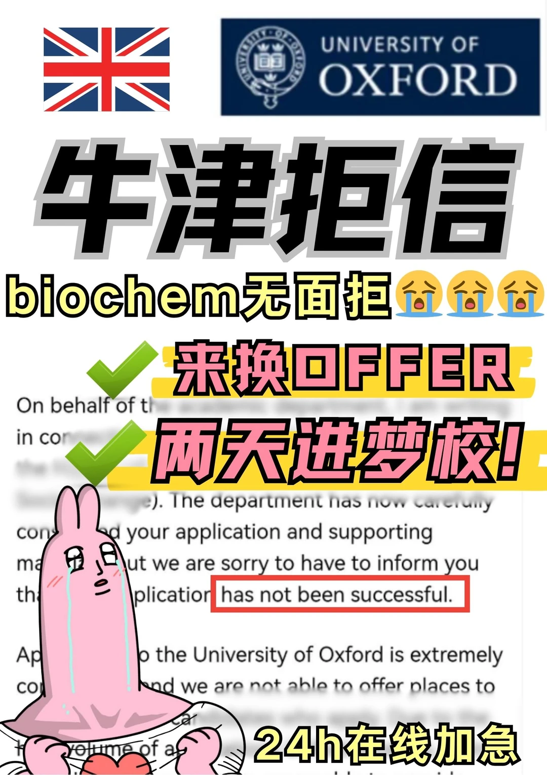 牛津梦碎 无面拒也能换到面邀？是真的