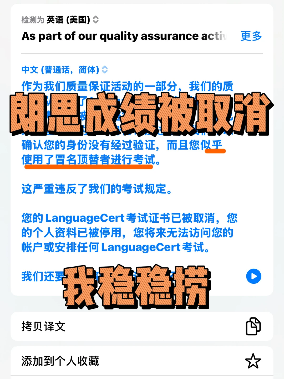 朗思成绩被取消，被英国大学发现了咋办