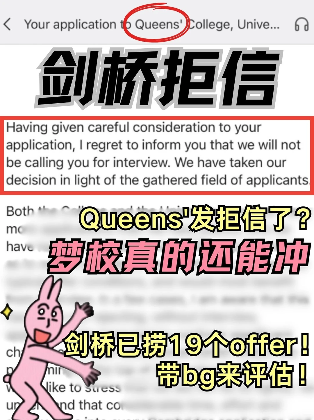 剑桥收到拒信别愣着！真的还能换offer！