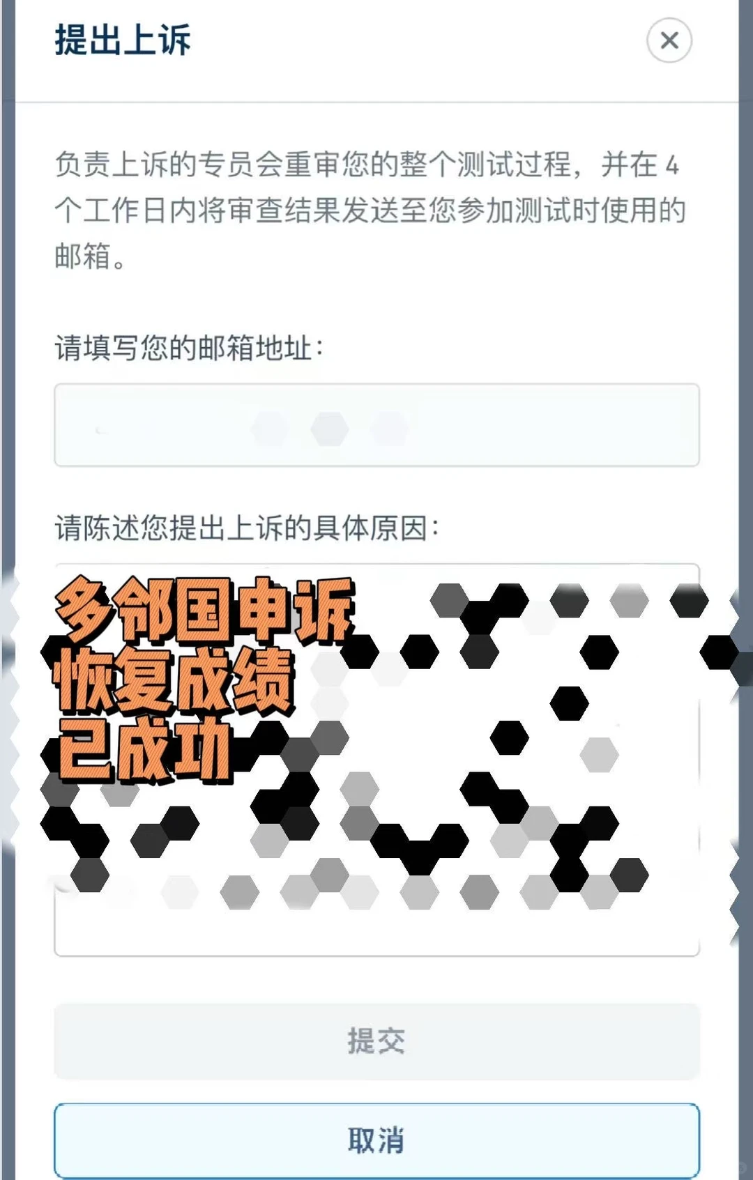 偷看答案去考多邻国，被封号了怎么申诉