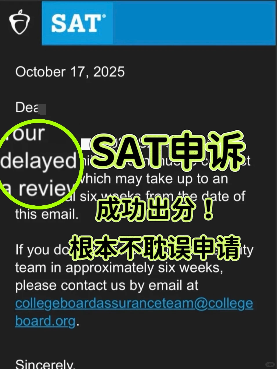 SAT被delay，先申诉出分，再申梦校，岂不快 哉