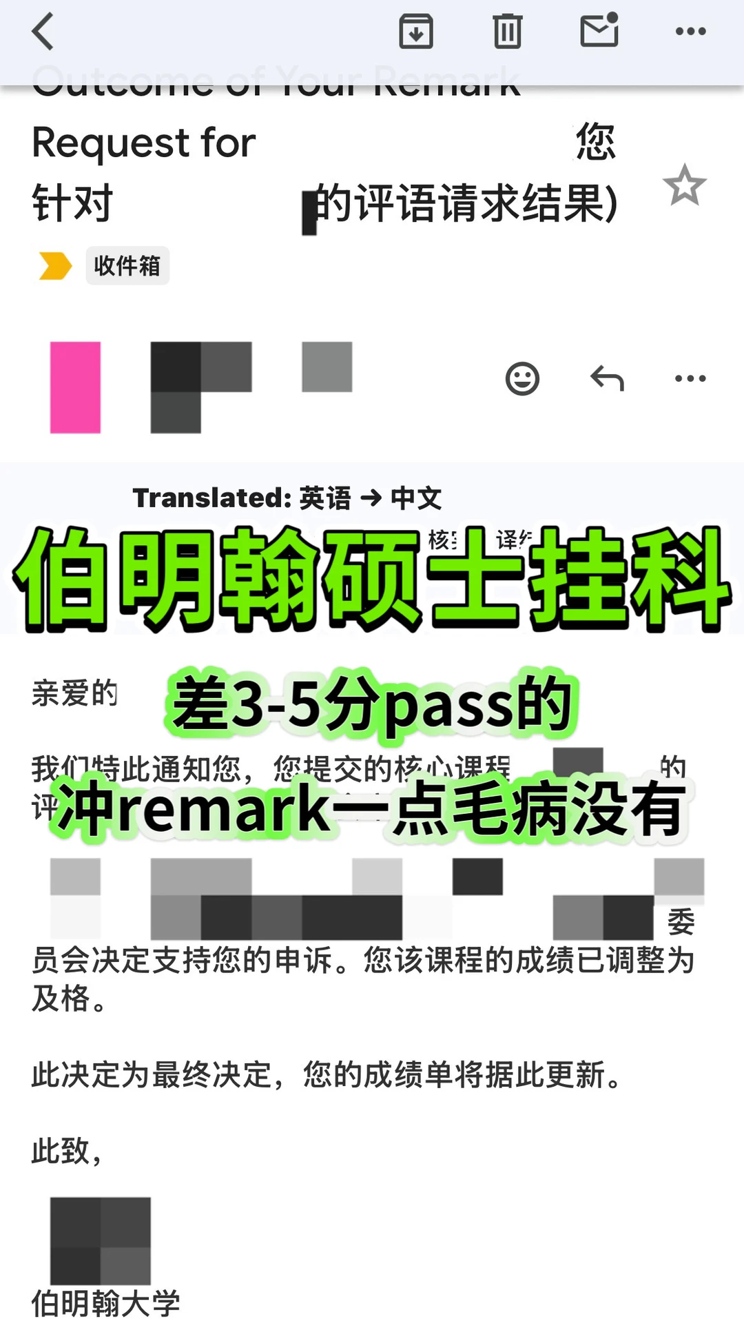 伯明翰硕士挂科不想补考,那就remark➡️pass