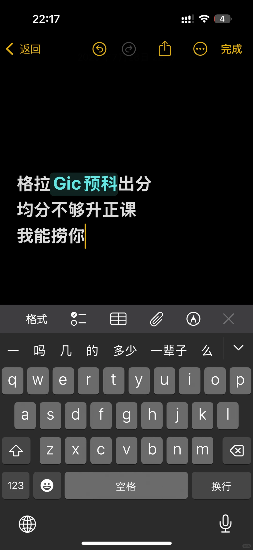 格拉Gic7.26出分均分不到Con，咋办