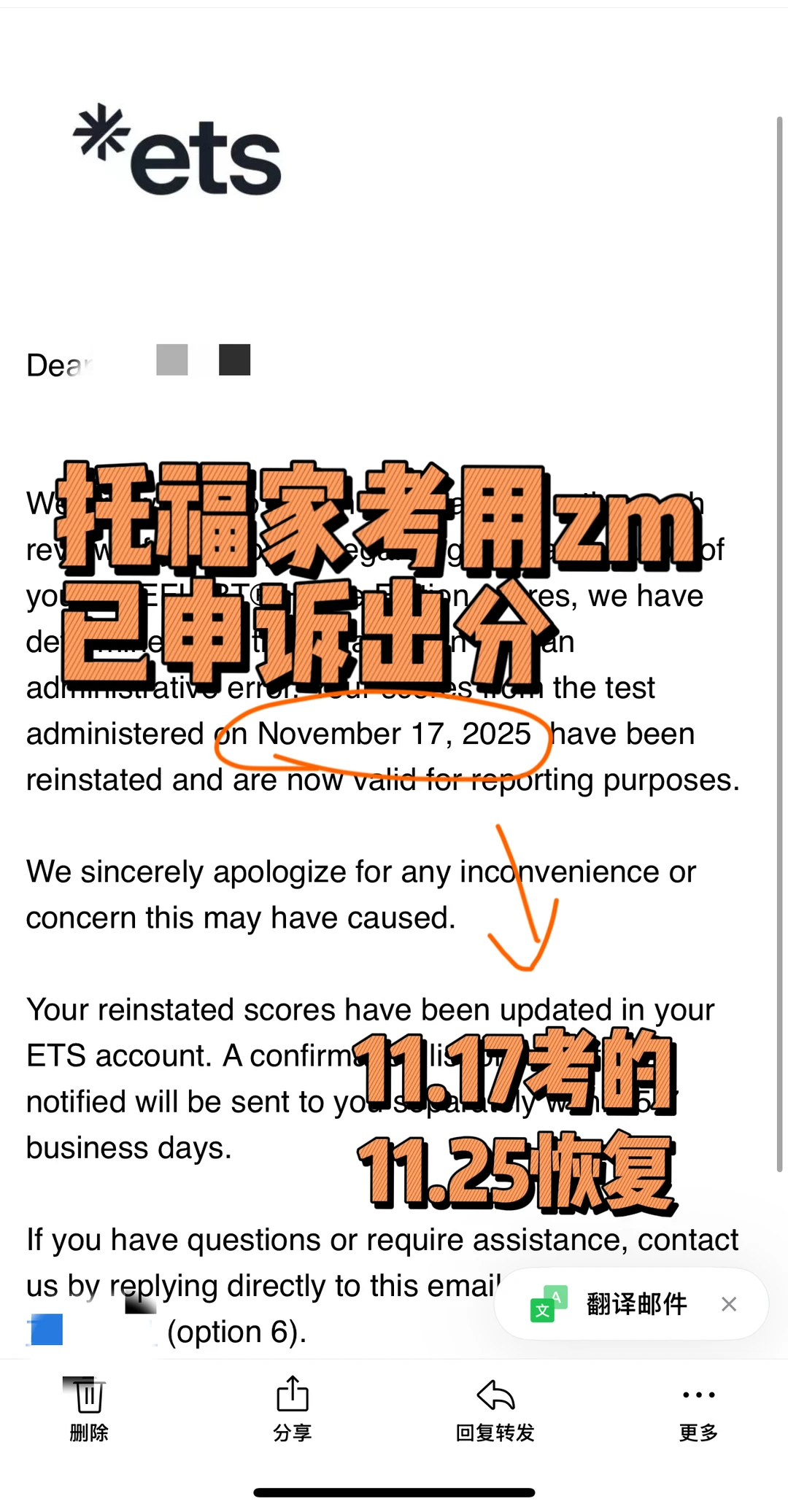 11.17用zm，托福家考被取消成绩，已申诉成功