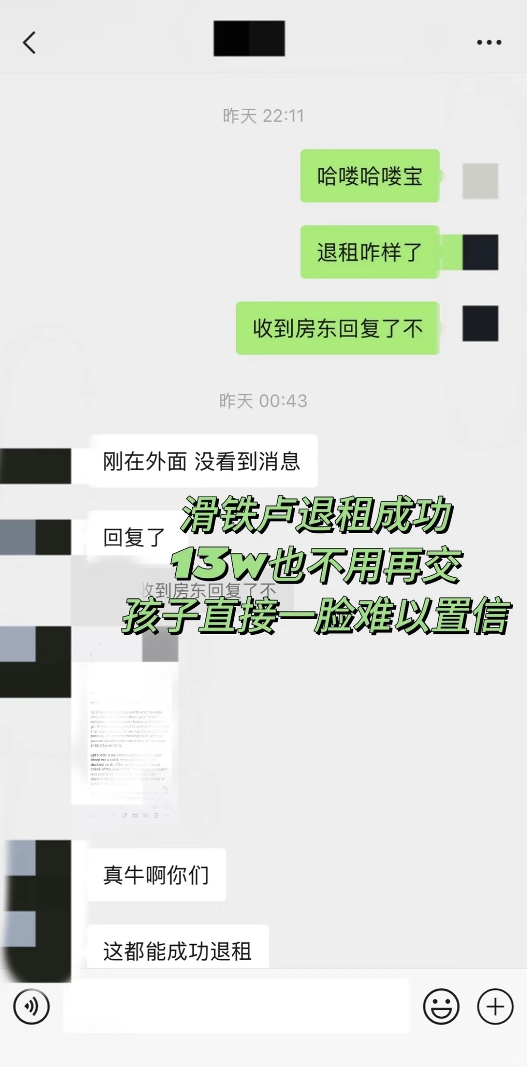滑铁卢退租省下13w，我们一封argue信就行！