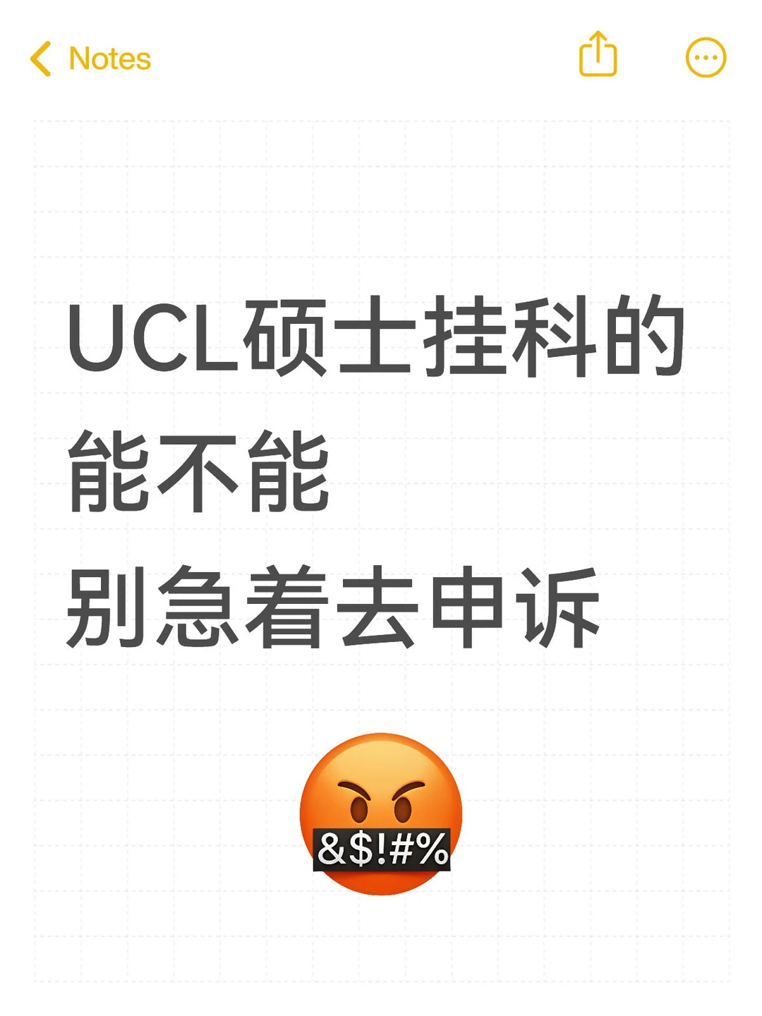 UCL硕士挂科,都先壁垒下申诉(良心版)