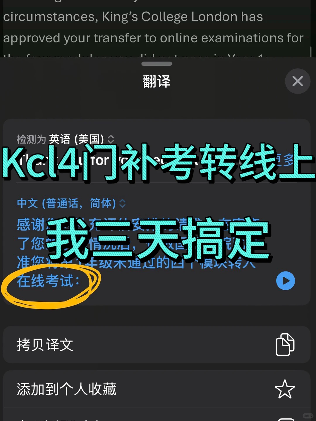 Kcl补考周怕挂科要重修的，我给你转线上